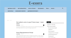 Desktop Screenshot of e-knigka.org.ua
