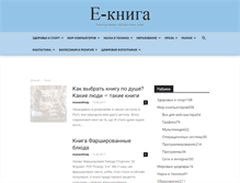 Tablet Screenshot of e-knigka.org.ua